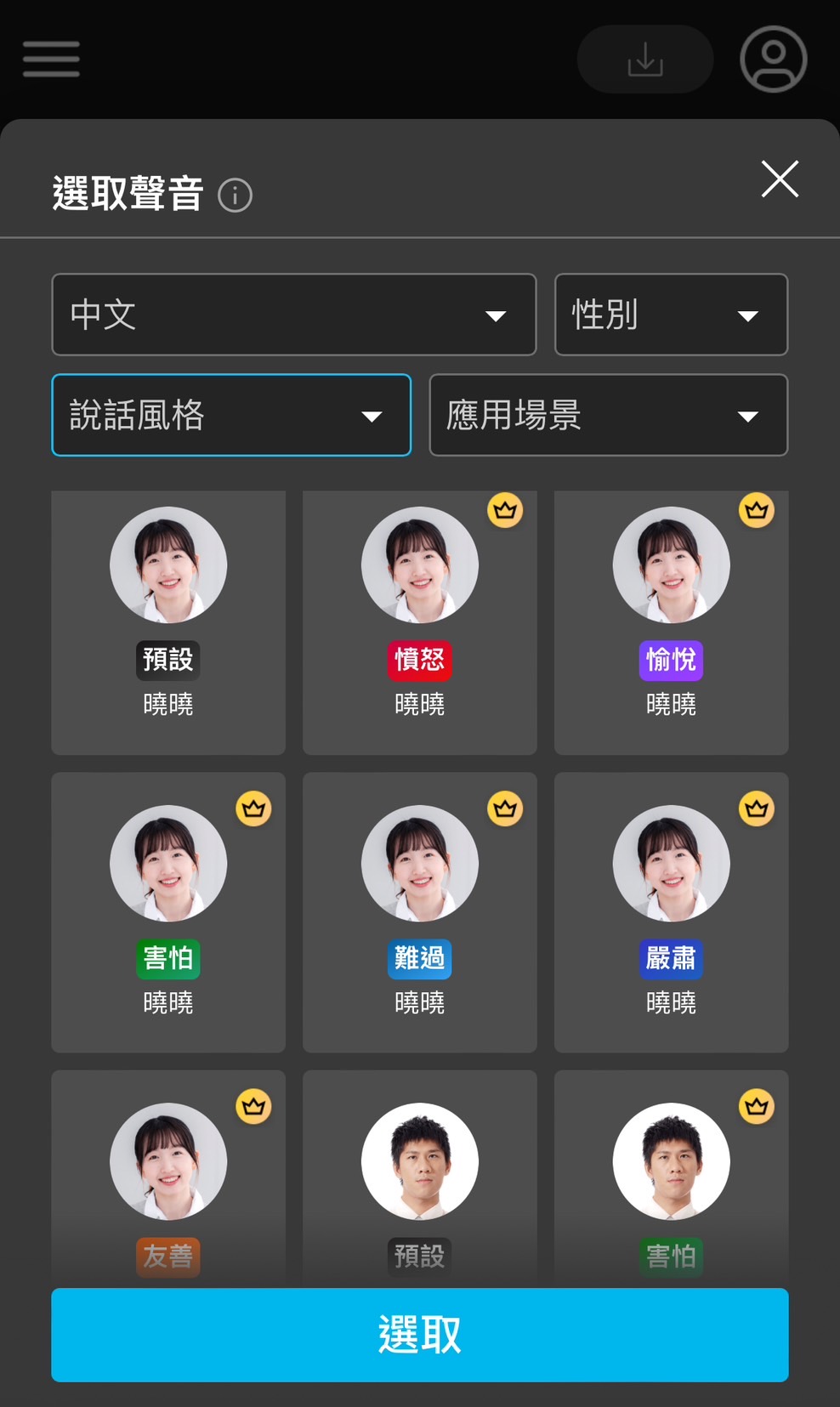 MyEdit AI線上朗讀器